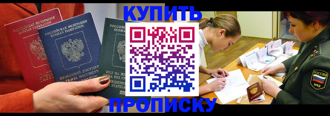 прописка для школы в Кыштыме